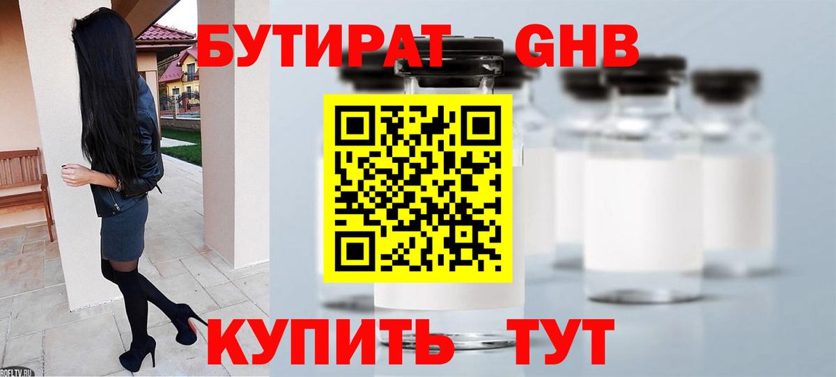 БУТИРАТ  БУТИРАТ BDO 33%  Вход с VPN  Переславль-Залесский 