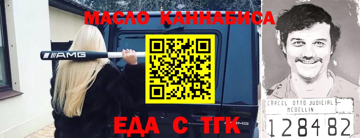 Еда ТГК марихуана  Вход с VPN  Переславль-Залесский 