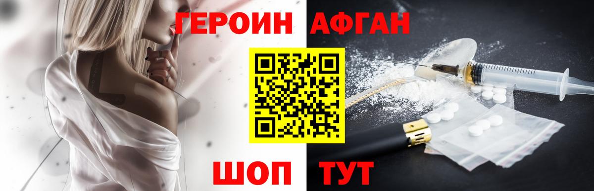 Героин афганец  Вход с VPN  Переславль-Залесский 